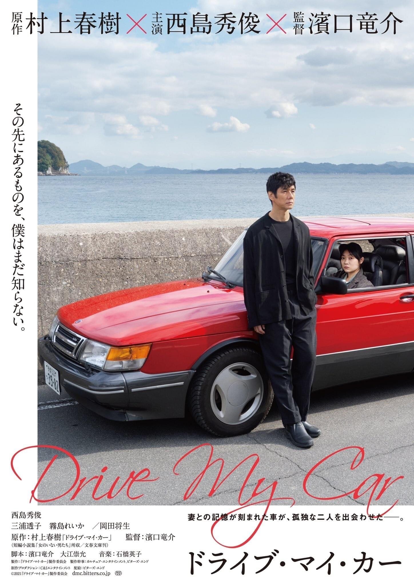 Drive My Car Review: A Quiet Masterpiece Redefining Romance Drive My Car Review: A Quiet Masterpiece Redefining Romance