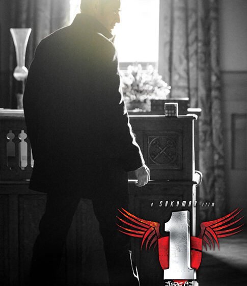 Nenokkadine review: A mind-bending thriller with standout performance Nenokkadine review: A mind-bending thriller with standout performance